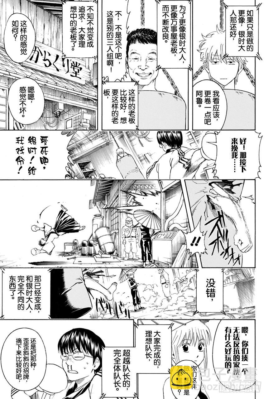 第374话 金或银2