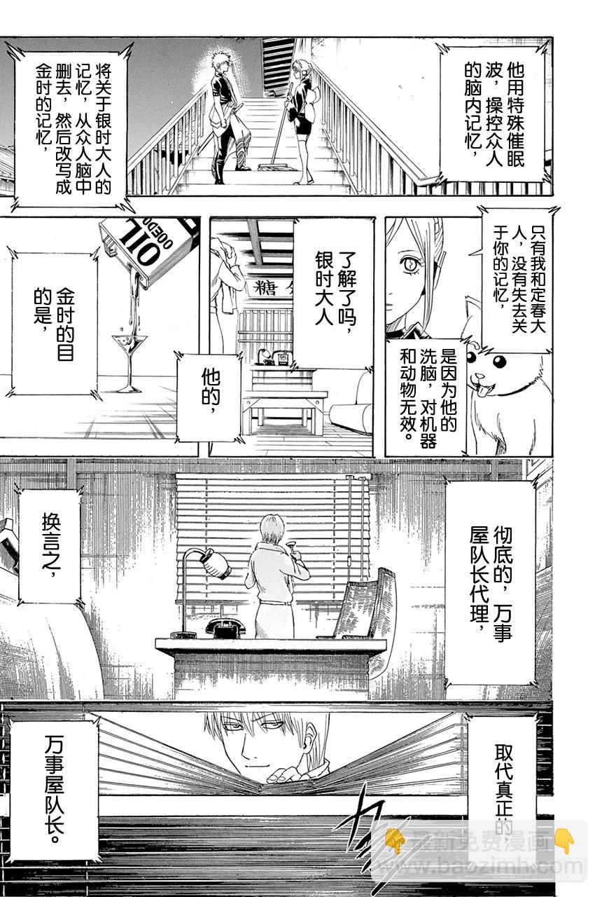 第374话 金或银4