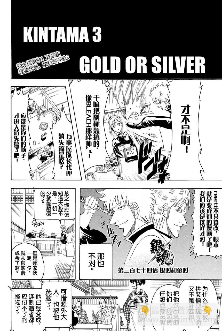 第374话 金或银5