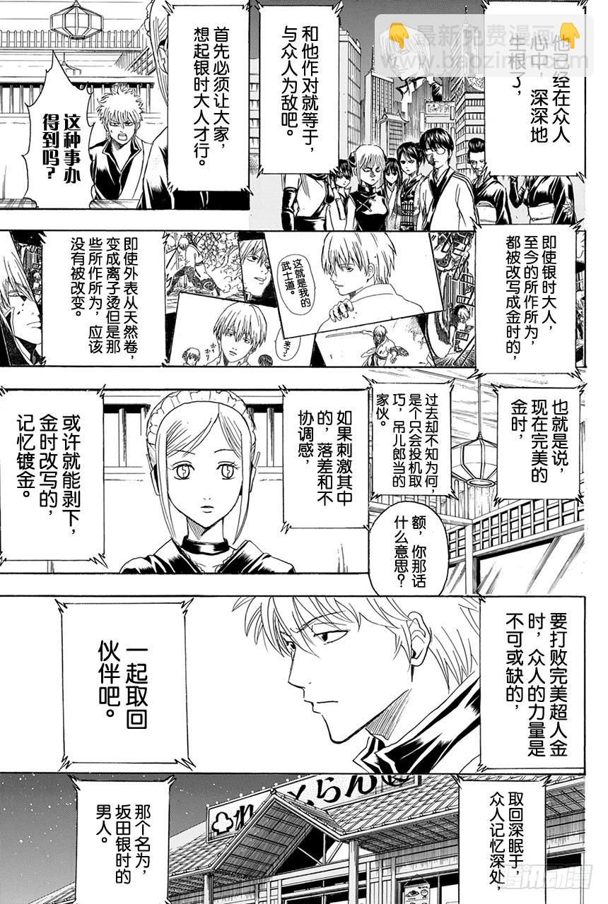 第374话 金或银6