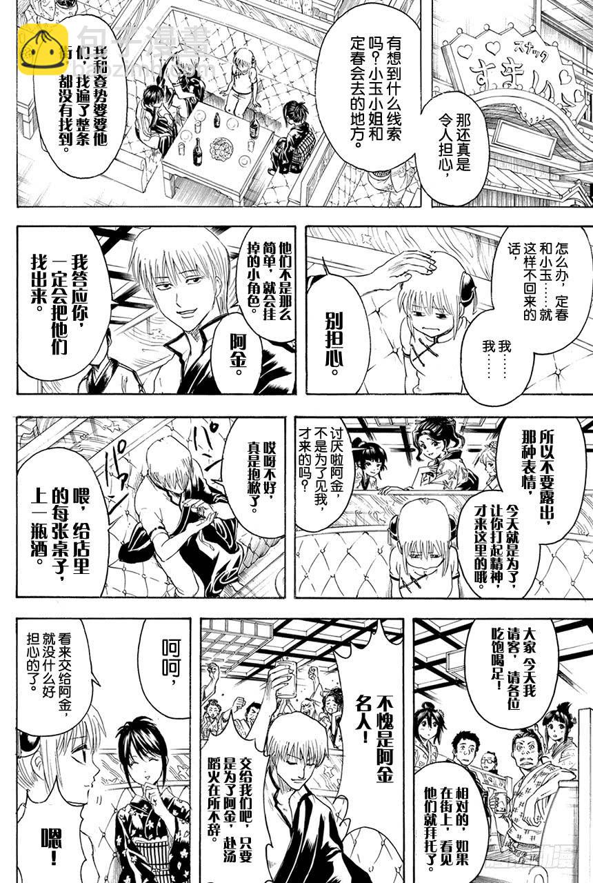第374话 金或银7