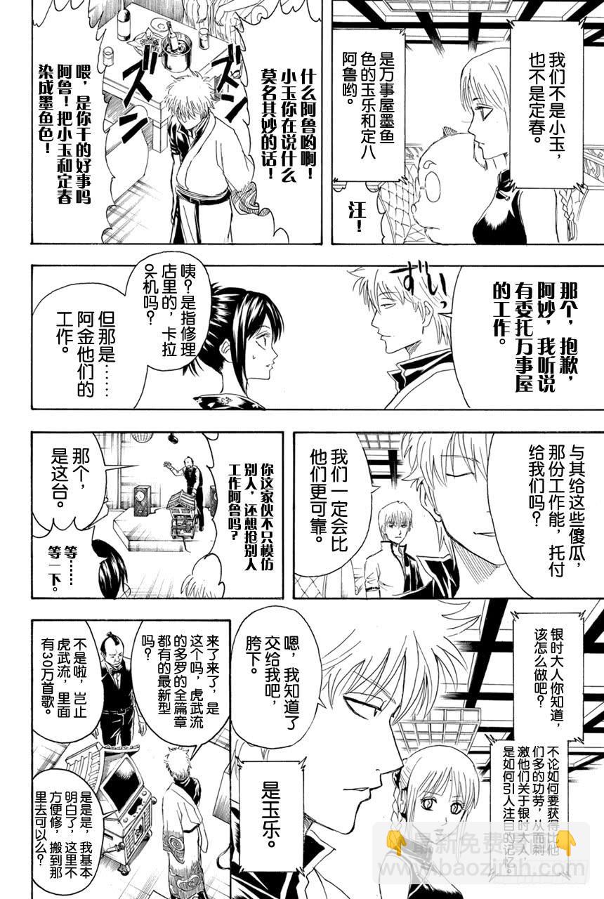第374话 金或银9