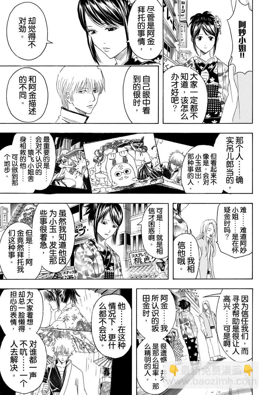 第376话 写作「朋友」读作「敌人」11