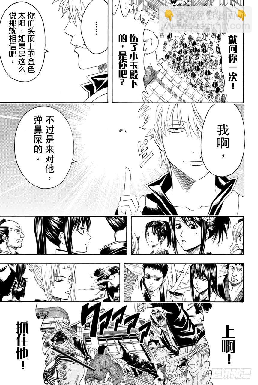 第376话 写作「朋友」读作「敌人」13