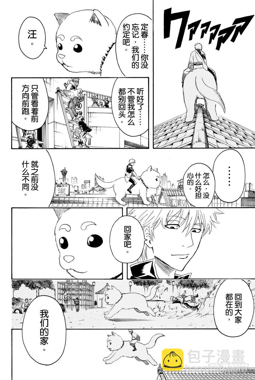 第376话 写作「朋友」读作「敌人」14