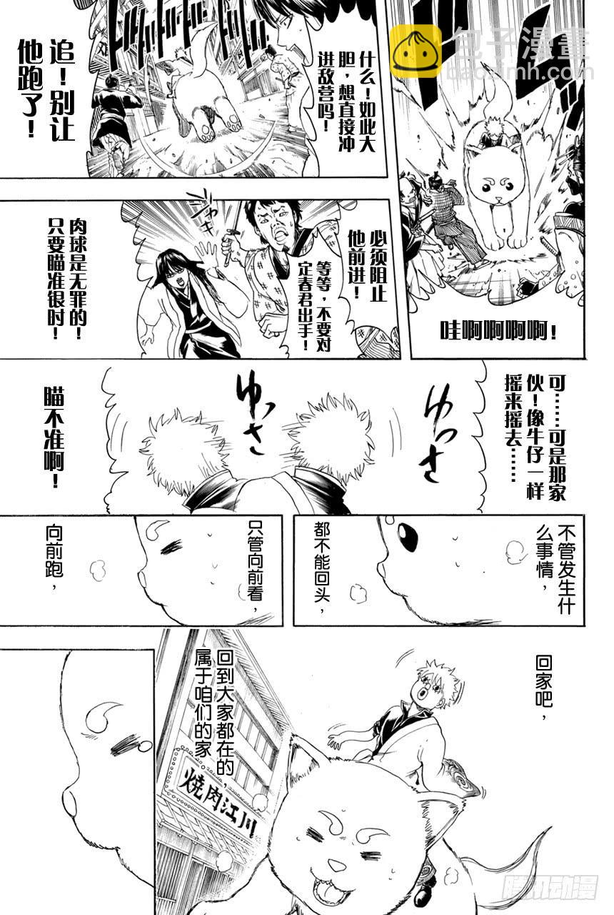 第376话 写作「朋友」读作「敌人」15