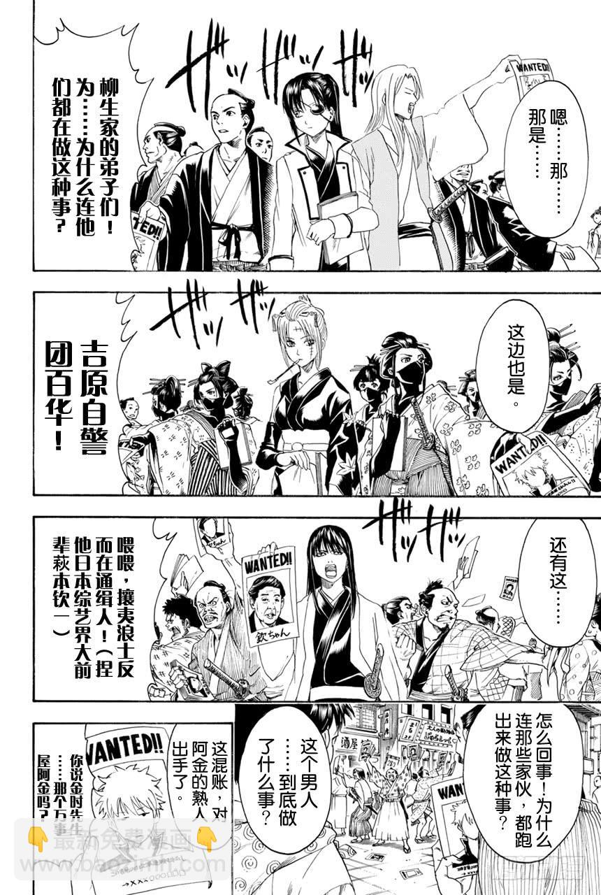 第376话 写作「朋友」读作「敌人」2