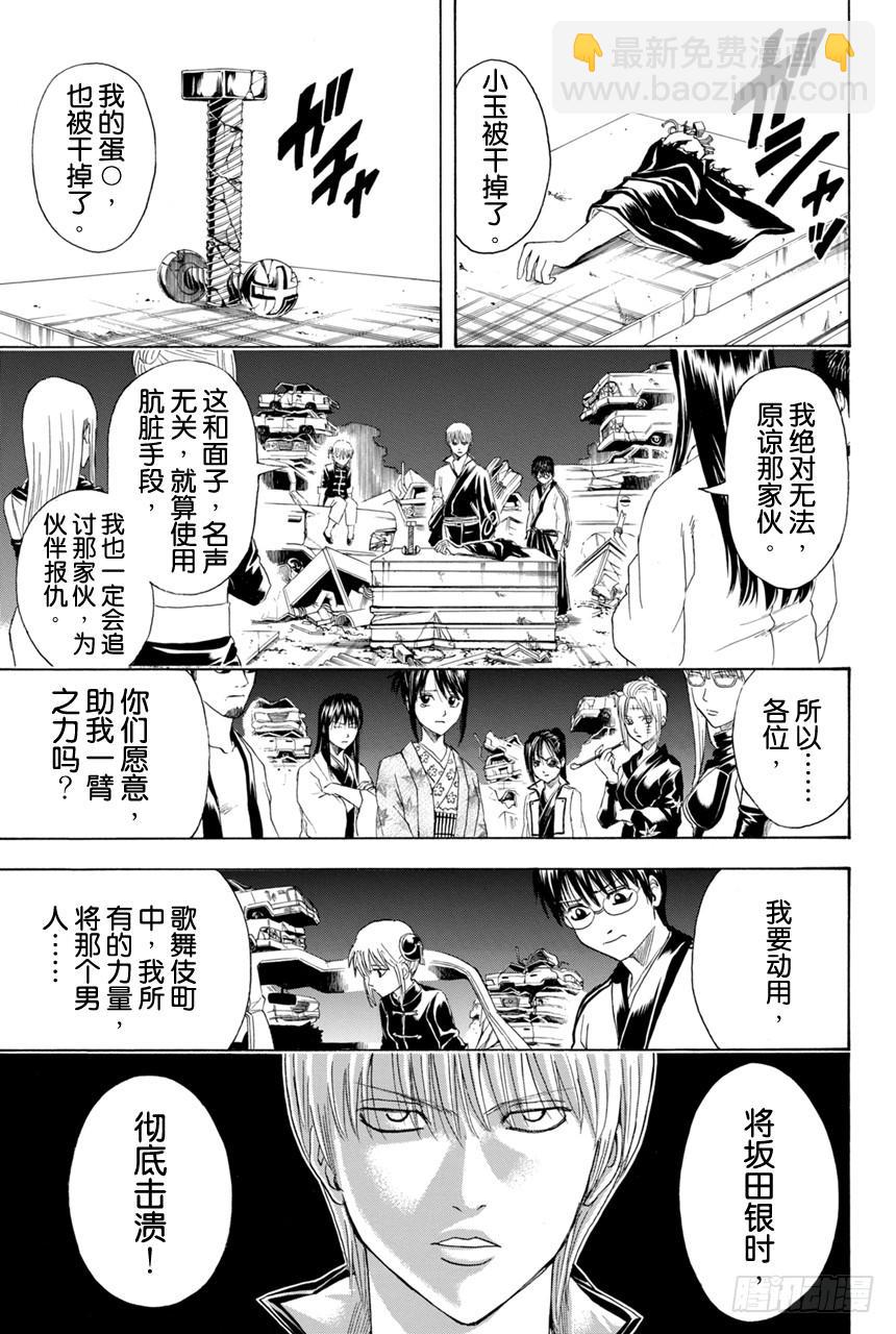 第376话 写作「朋友」读作「敌人」3