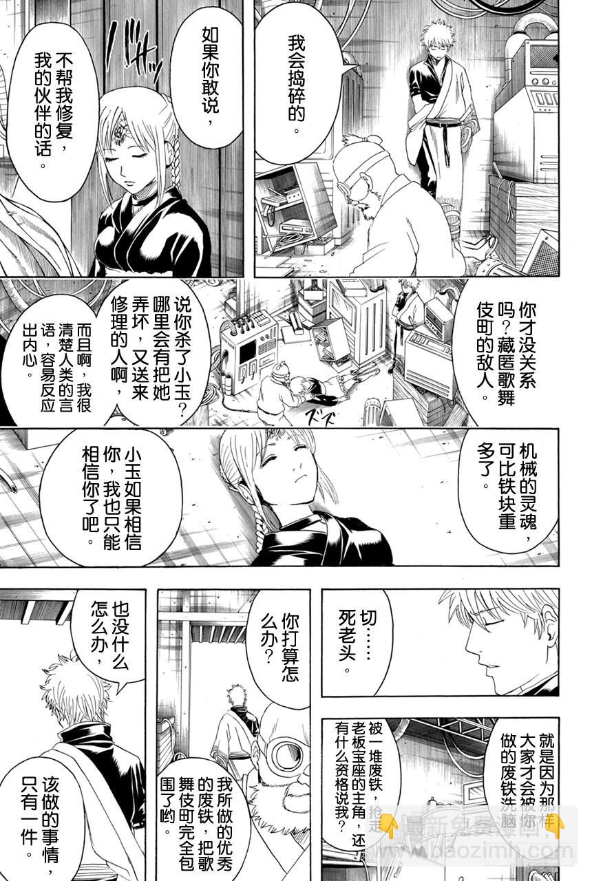 第376话 写作「朋友」读作「敌人」5