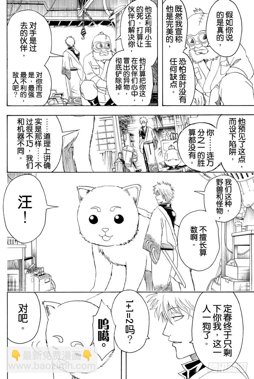 第376话 写作「朋友」读作「敌人」6
