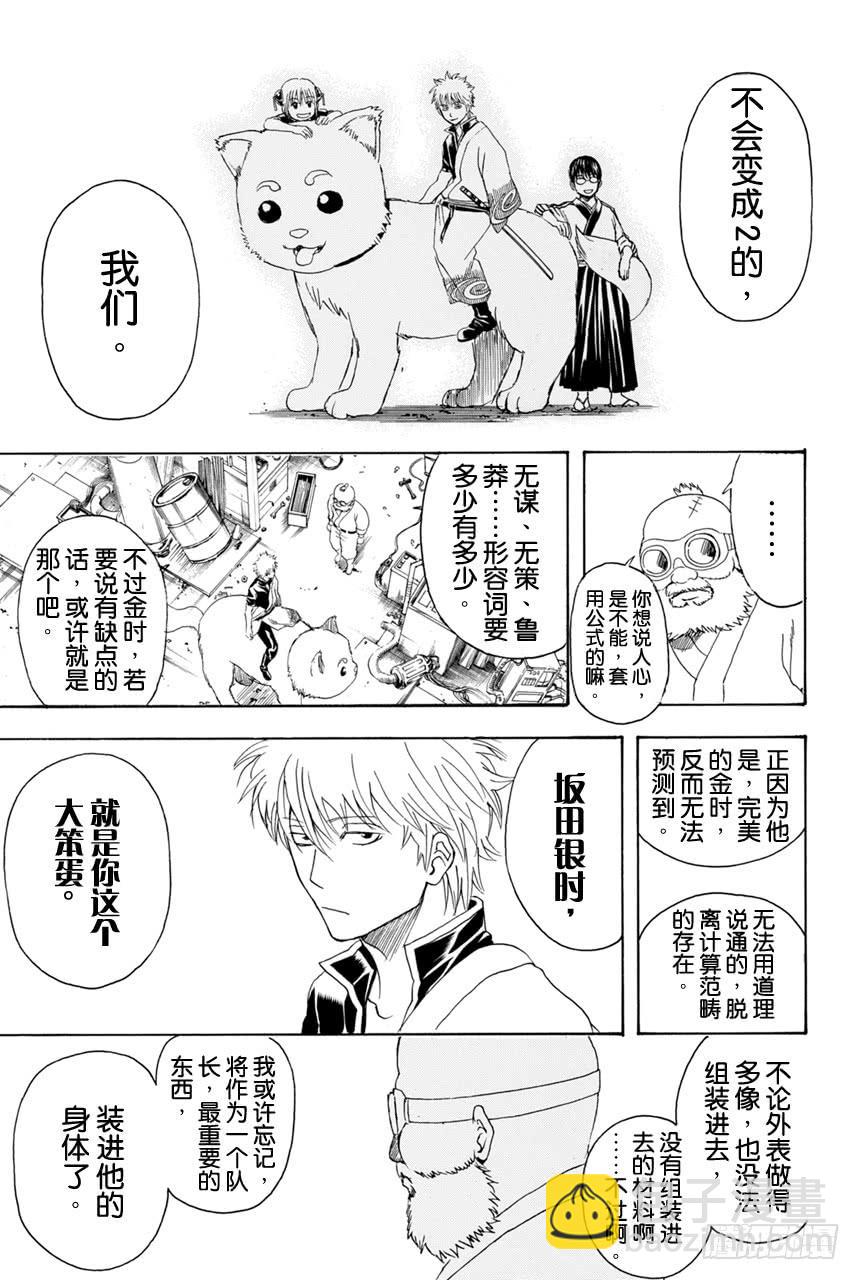 第376话 写作「朋友」读作「敌人」7