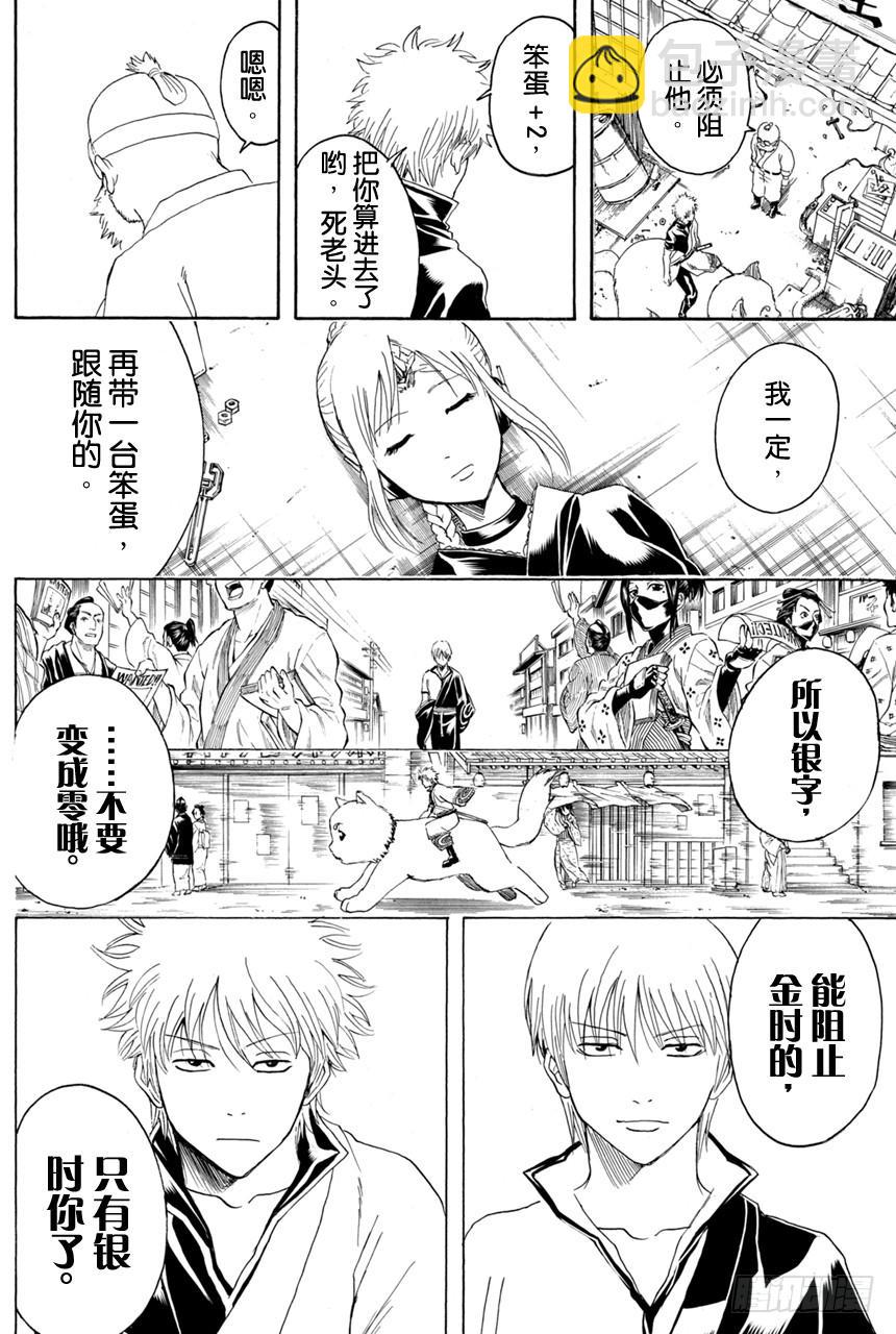 第376话 写作「朋友」读作「敌人」8