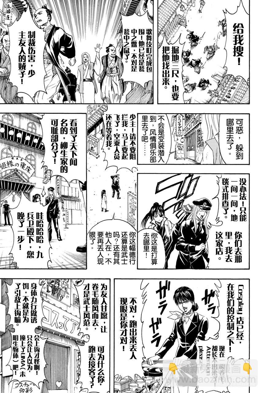 第376话 写作「朋友」读作「敌人」9