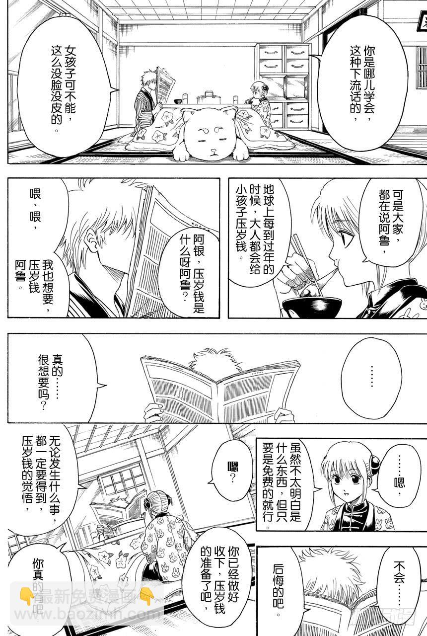 第382话 压岁钱超适合黄段子1