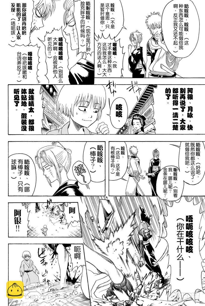 第382话 压岁钱超适合黄段子11