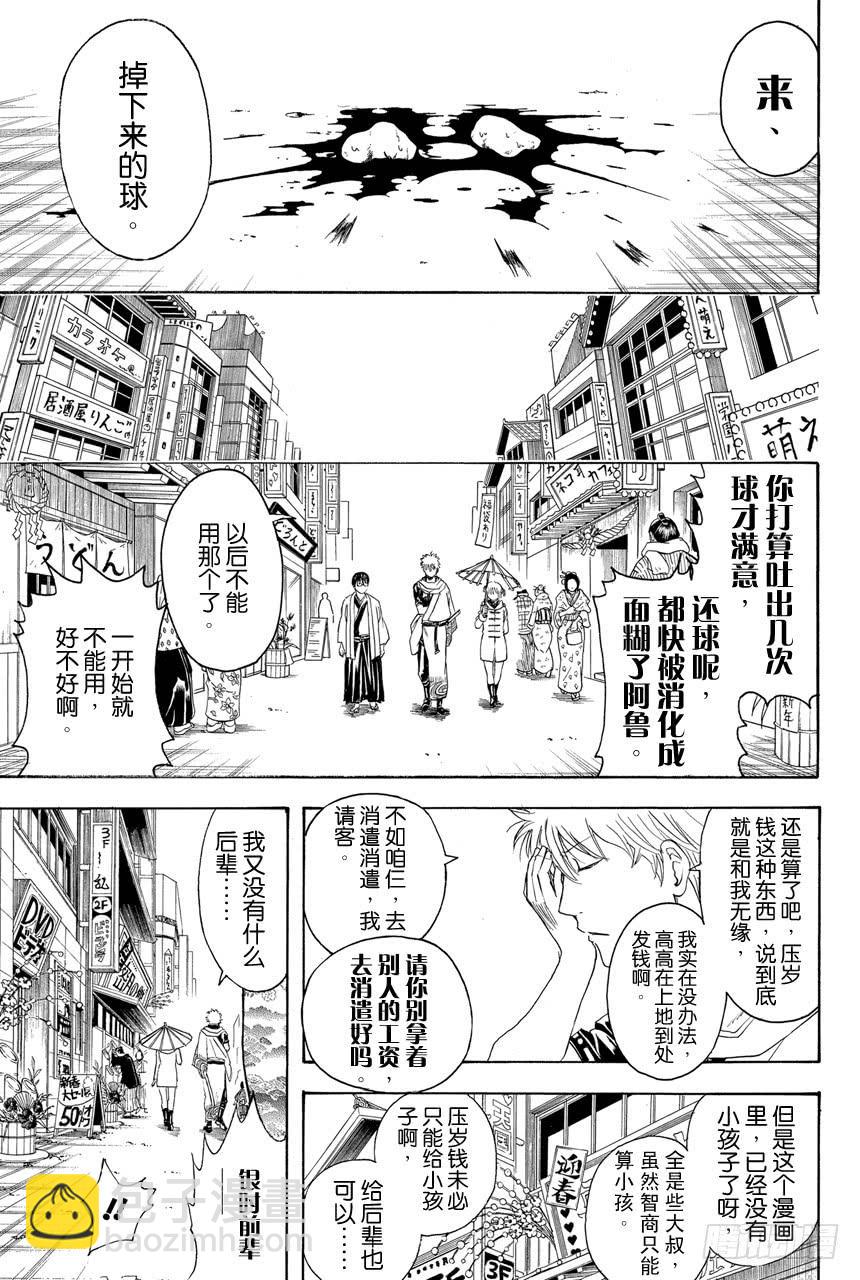第382话 压岁钱超适合黄段子12