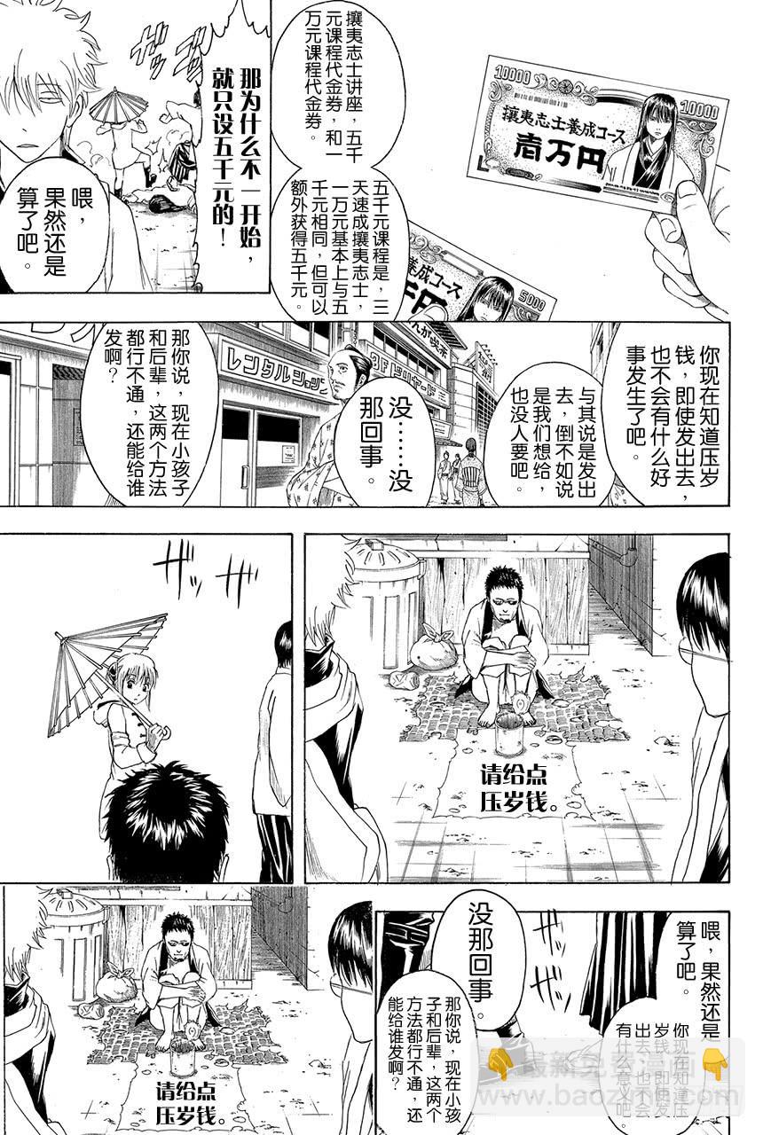 第382话 压岁钱超适合黄段子14
