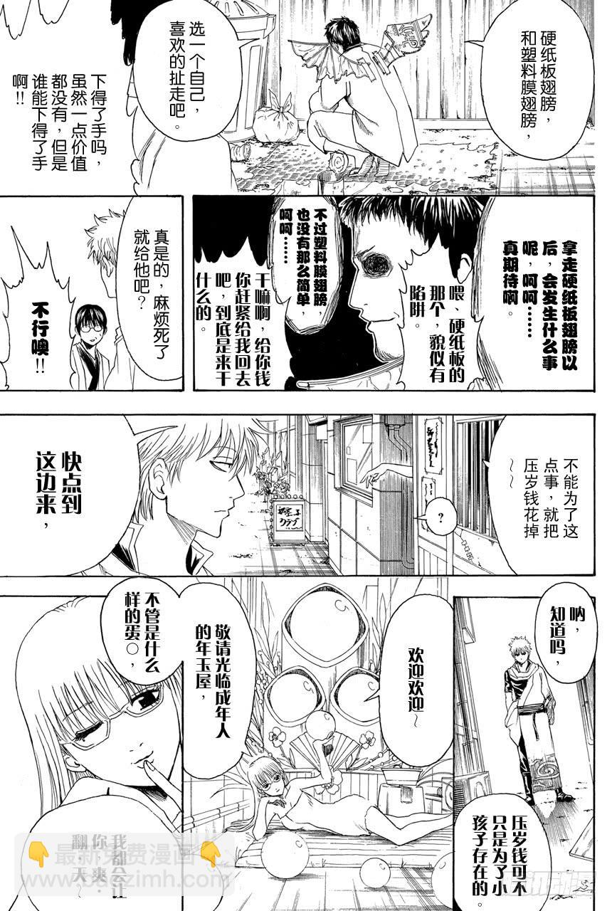 第382话 压岁钱超适合黄段子16