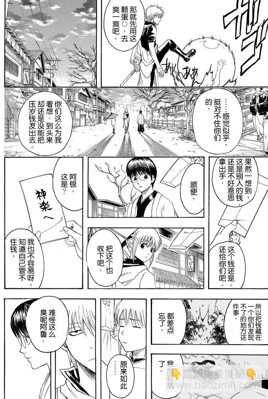 第382话 压岁钱超适合黄段子17