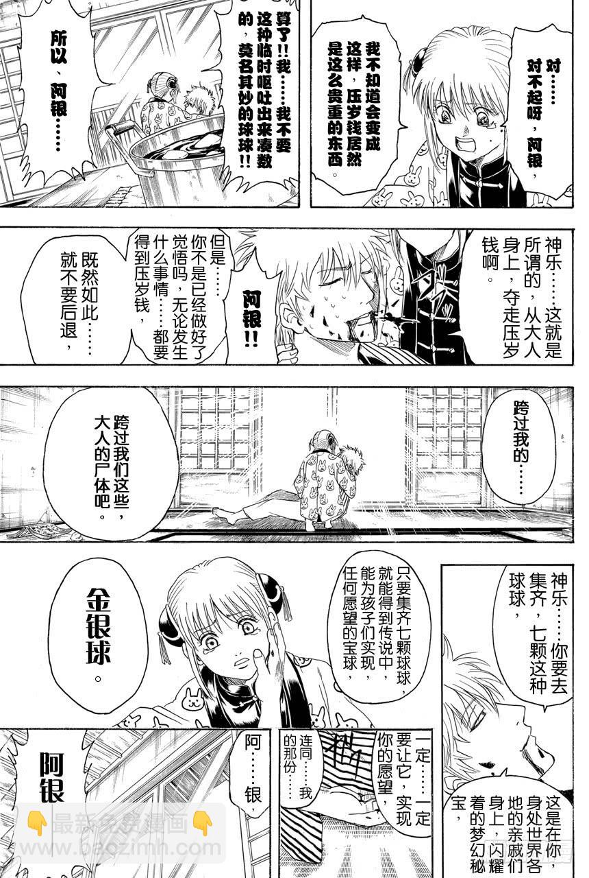 第382话 压岁钱超适合黄段子4