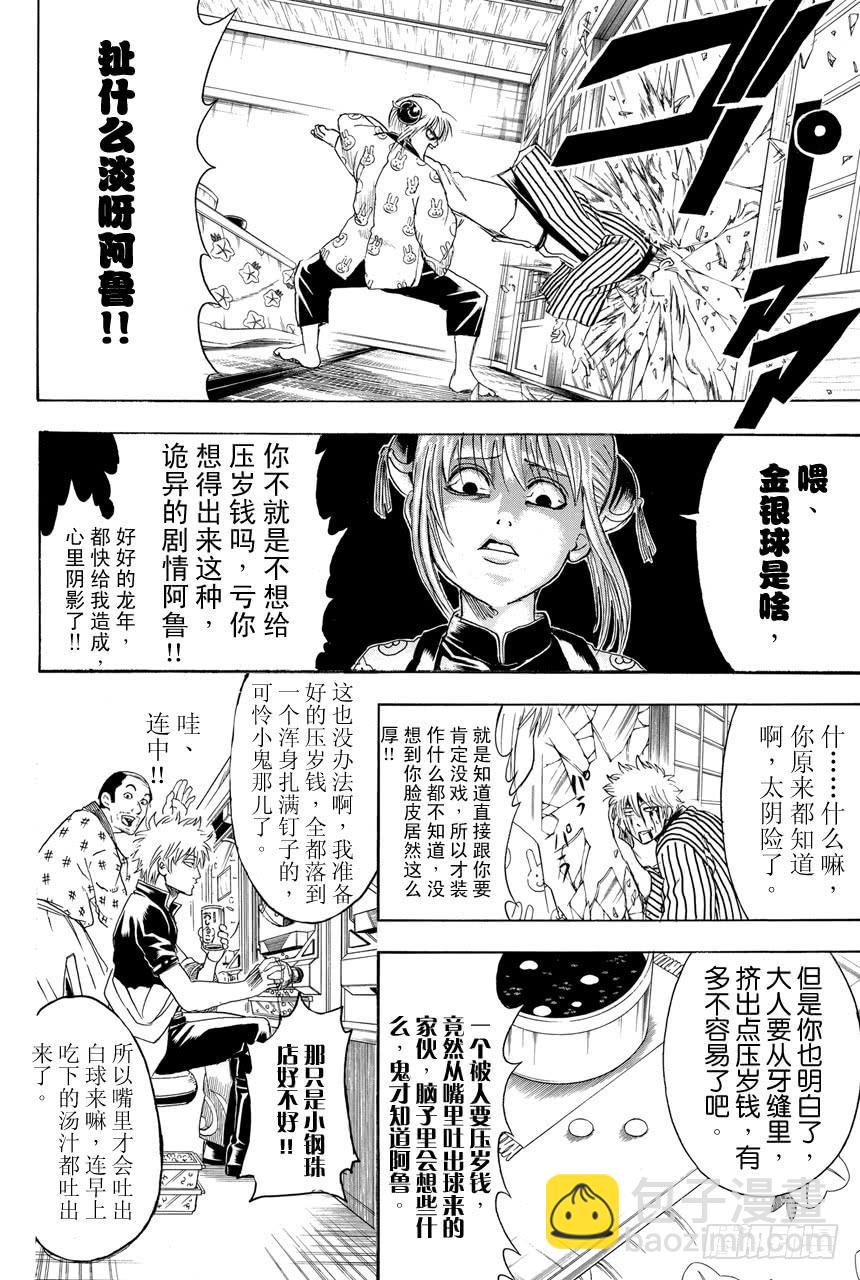 第382话 压岁钱超适合黄段子5