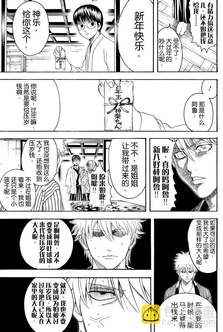 第382话 压岁钱超适合黄段子6