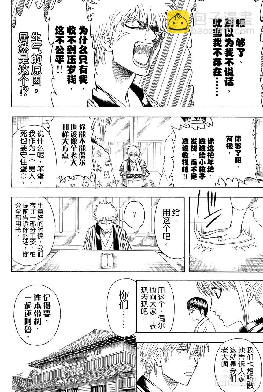 第382话 压岁钱超适合黄段子7