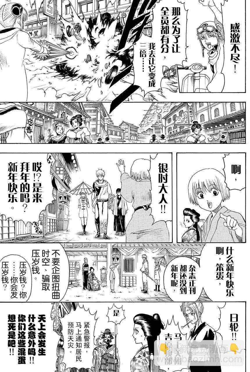 第382话 压岁钱超适合黄段子8