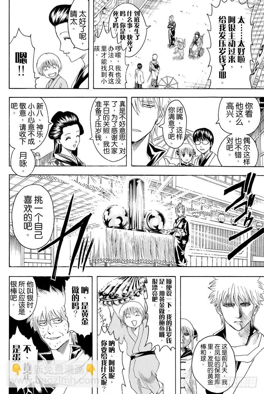 第382话 压岁钱超适合黄段子9