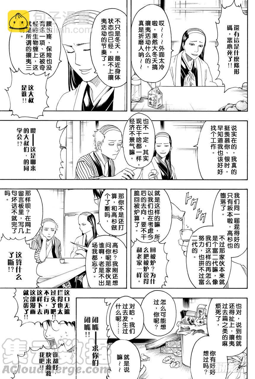 第383话 在被炉里睡觉时小心不要烫着○蛋10