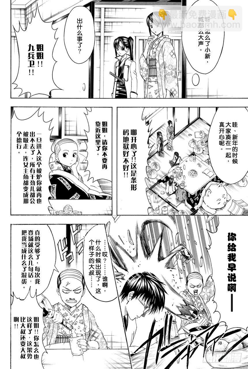 第383话 在被炉里睡觉时小心不要烫着○蛋11