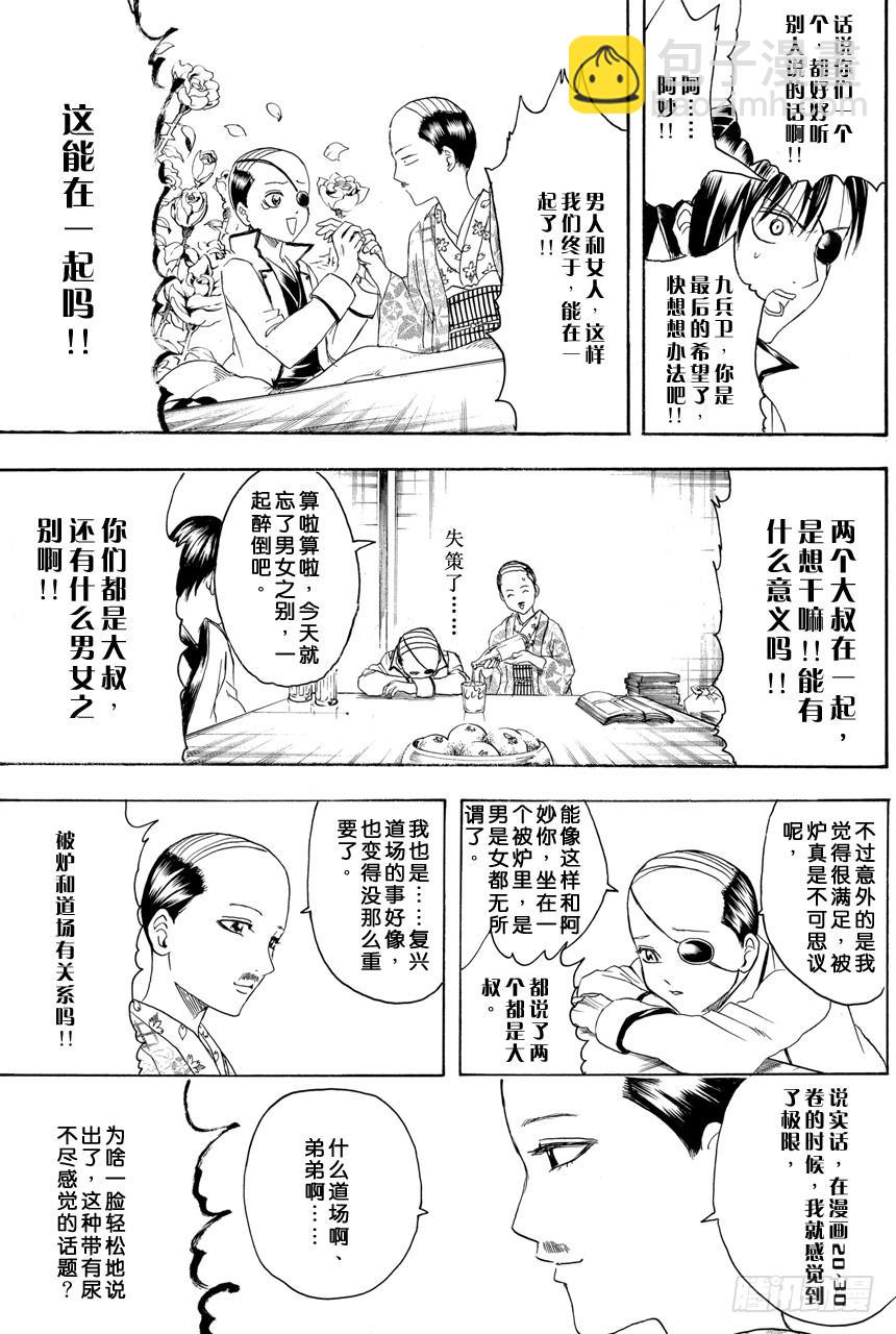 第383话 在被炉里睡觉时小心不要烫着○蛋12