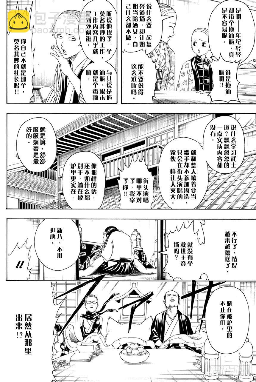 第383话 在被炉里睡觉时小心不要烫着○蛋13