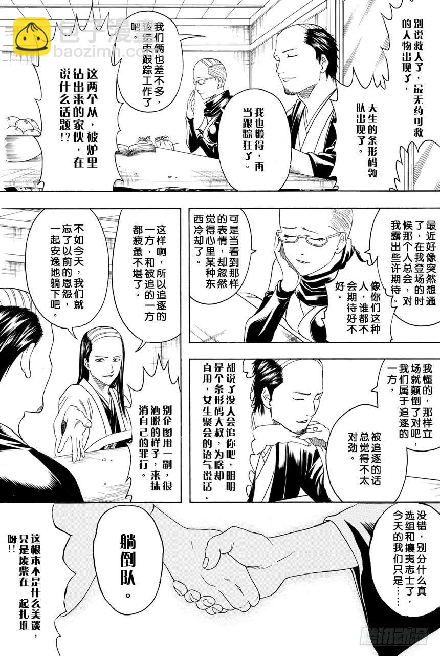 第383话 在被炉里睡觉时小心不要烫着○蛋14