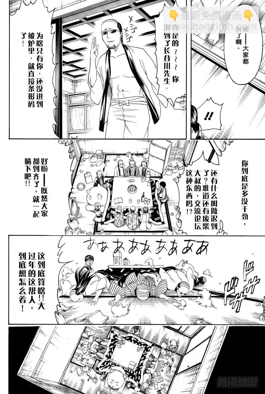 第383话 在被炉里睡觉时小心不要烫着○蛋15