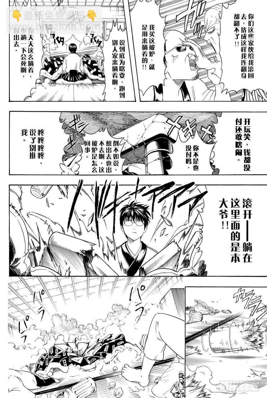 第383话 在被炉里睡觉时小心不要烫着○蛋17