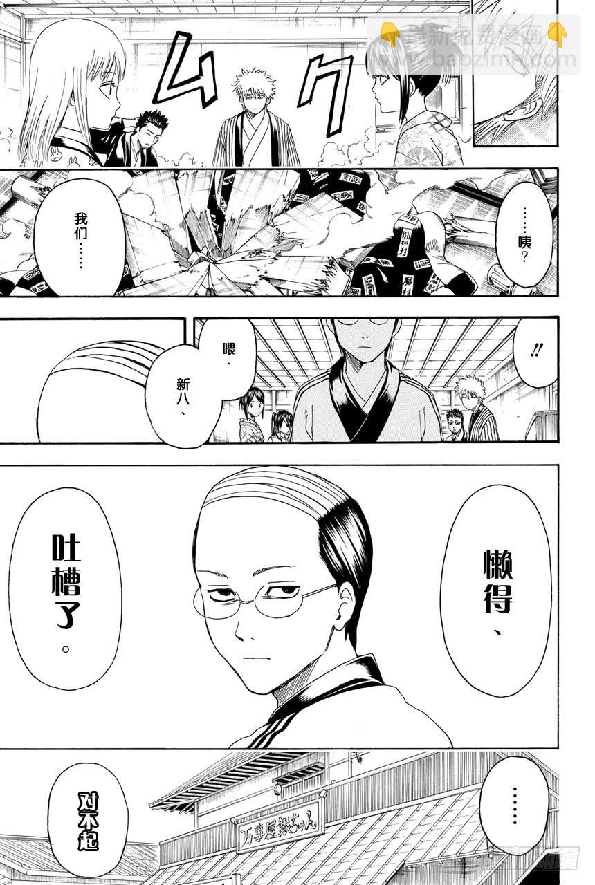 第383话 在被炉里睡觉时小心不要烫着○蛋18