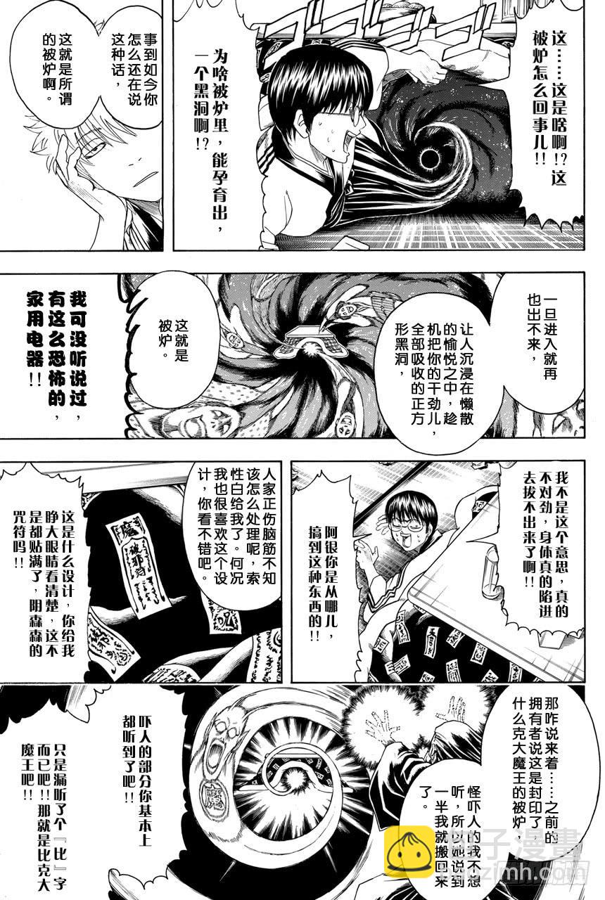 第383话 在被炉里睡觉时小心不要烫着○蛋6