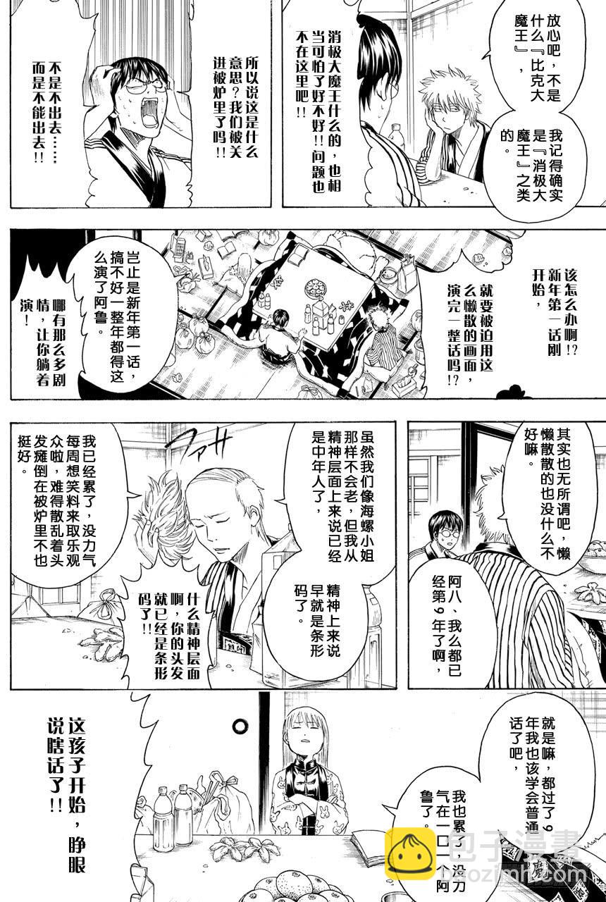 第383话 在被炉里睡觉时小心不要烫着○蛋7