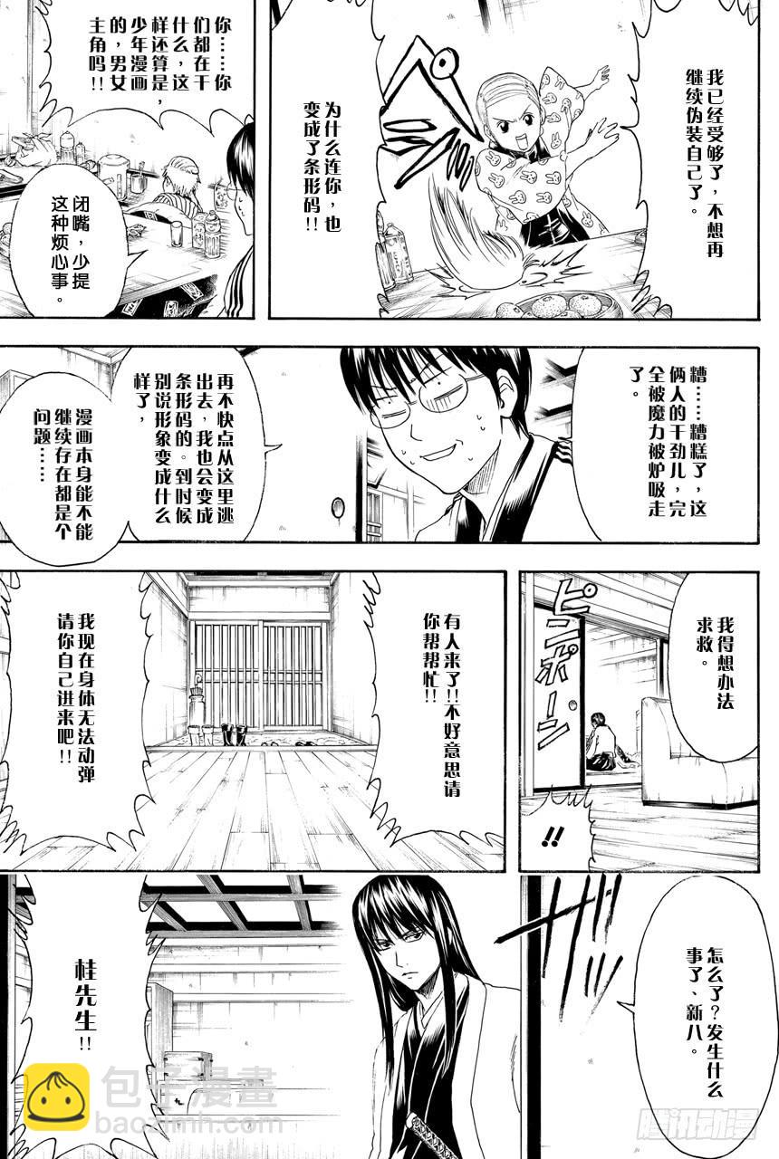 第383话 在被炉里睡觉时小心不要烫着○蛋8