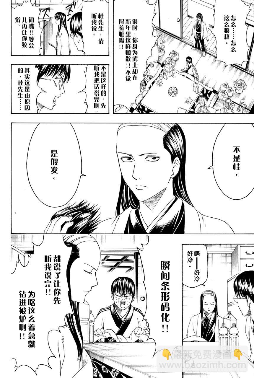 第383话 在被炉里睡觉时小心不要烫着○蛋9