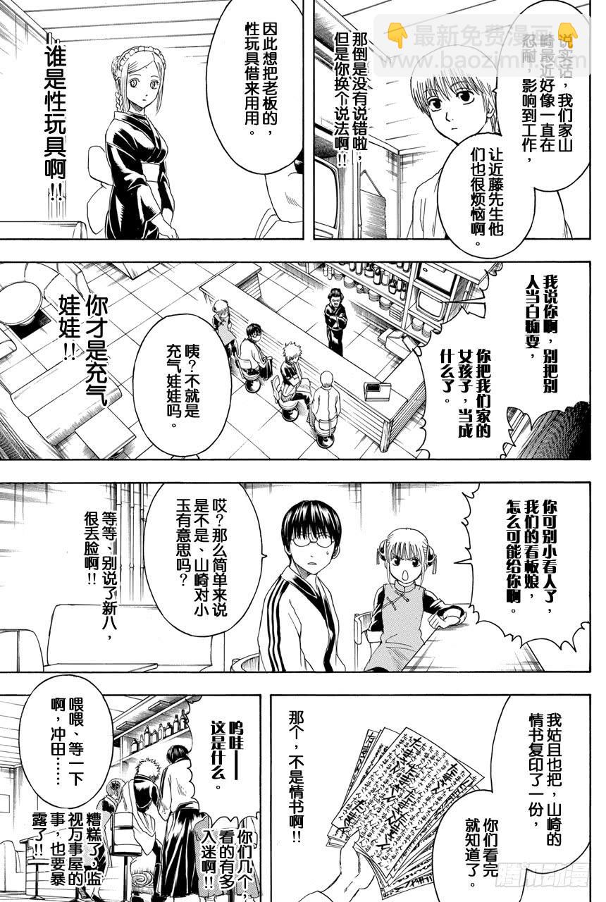 第384话 监视的恋爱要从观察开始12