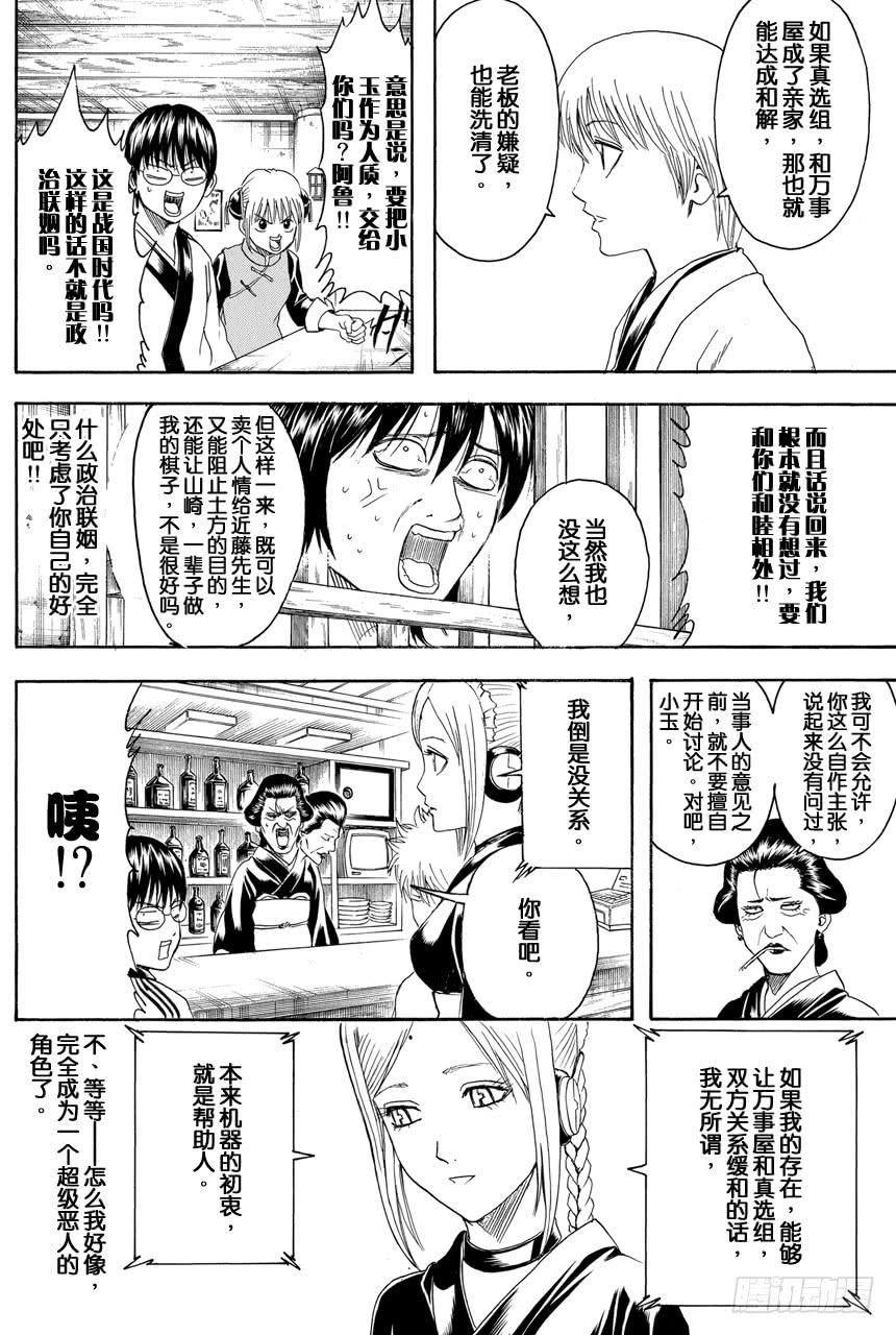 第384话 监视的恋爱要从观察开始15