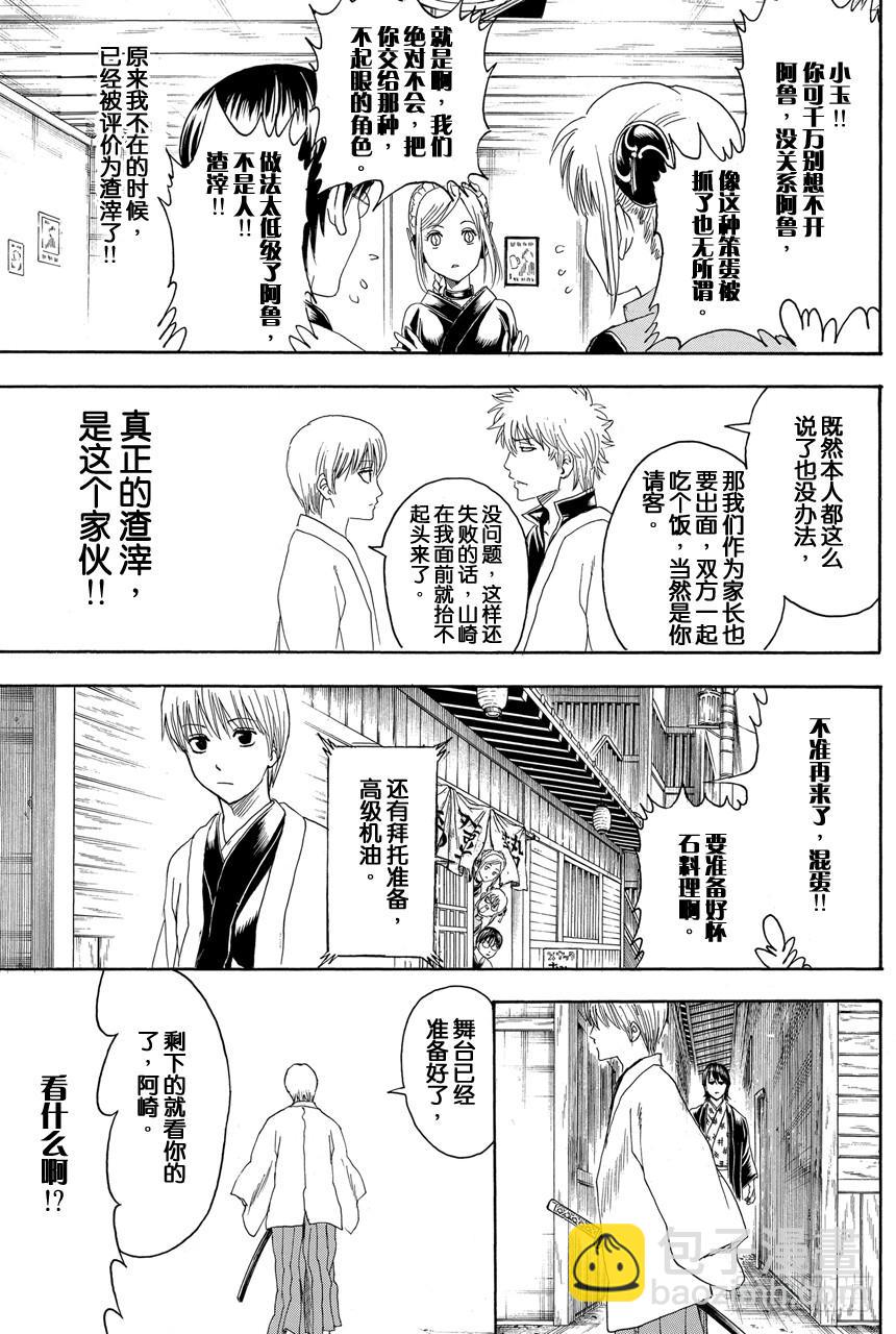 第384话 监视的恋爱要从观察开始16