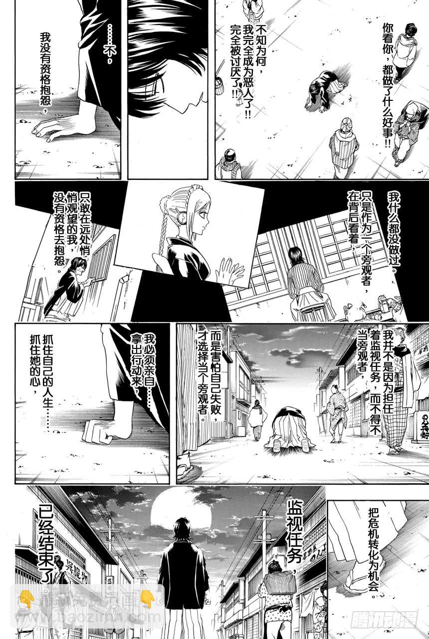 第384话 监视的恋爱要从观察开始17