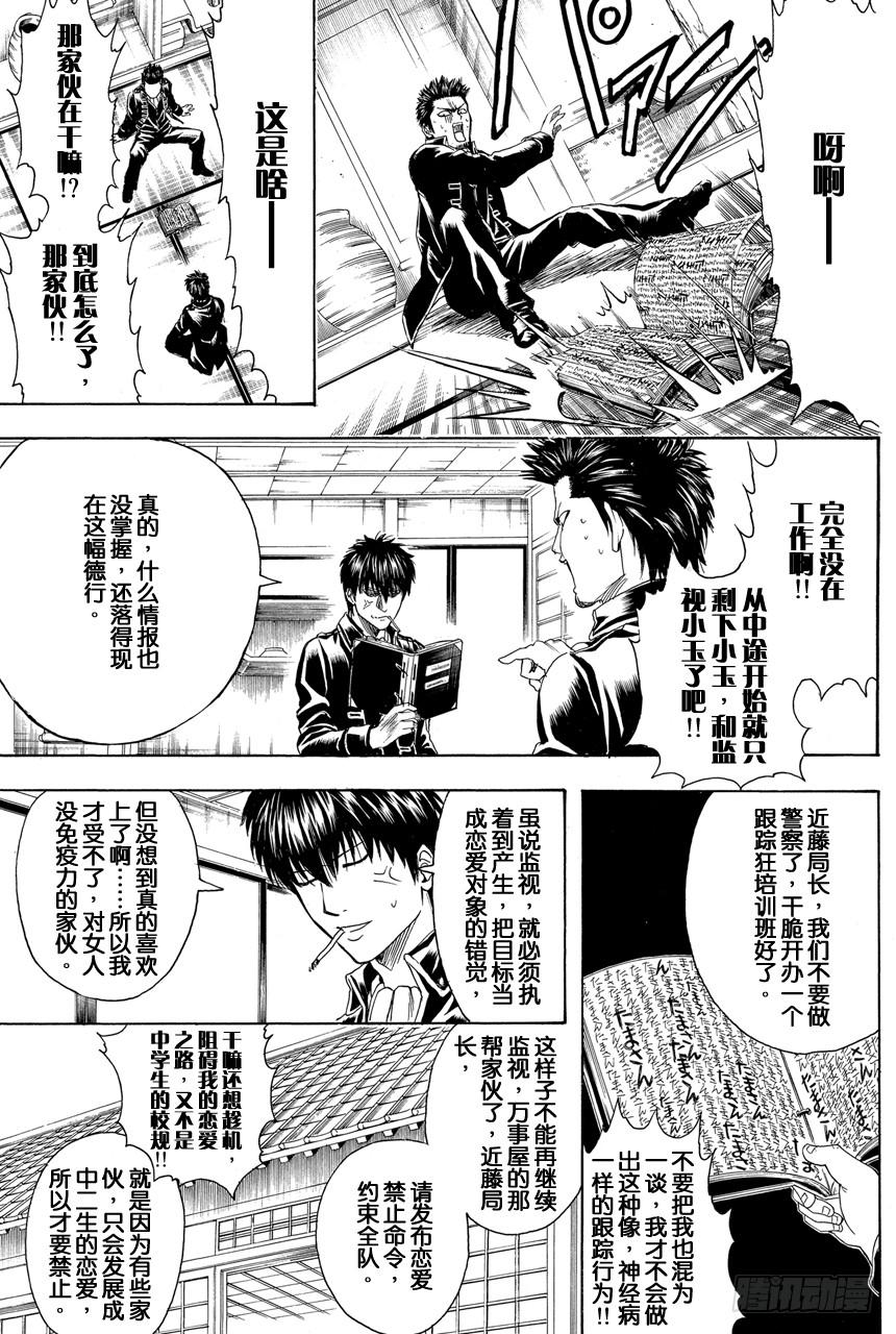 第384话 监视的恋爱要从观察开始6