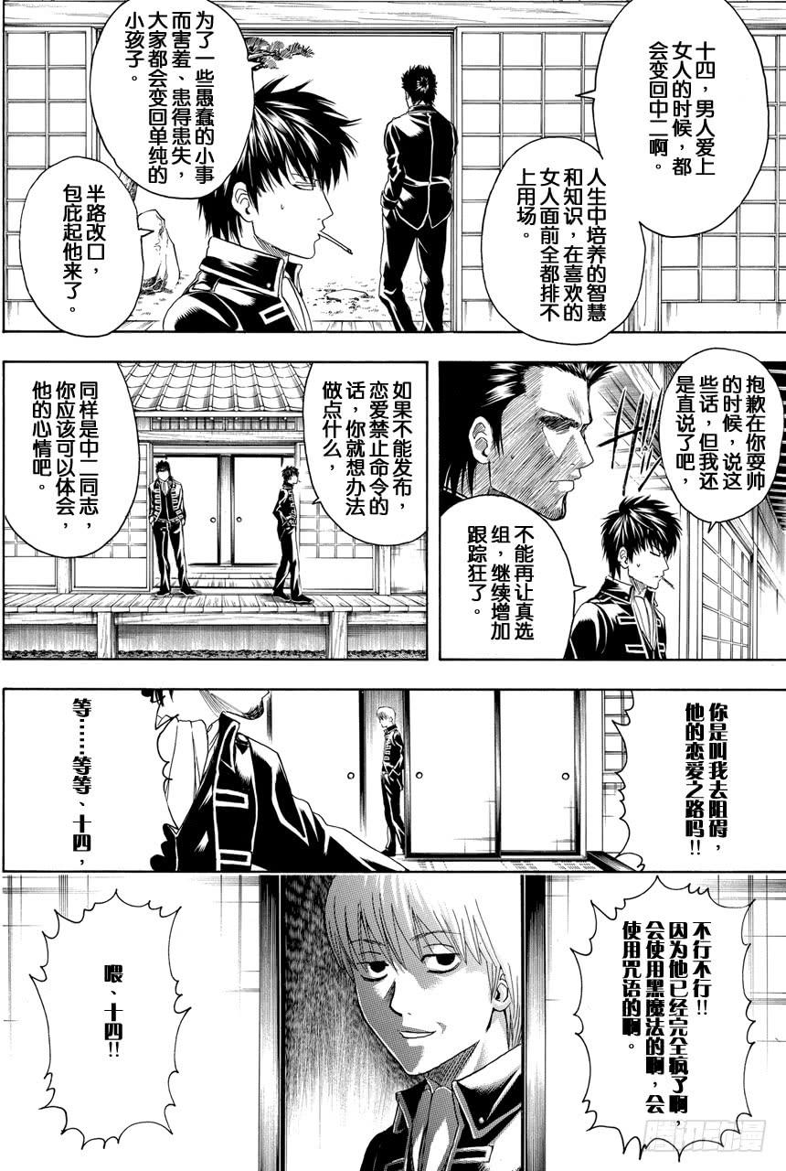 第384话 监视的恋爱要从观察开始7
