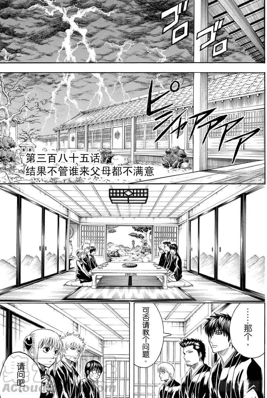 第385话 结果不管谁来父母都不满意0
