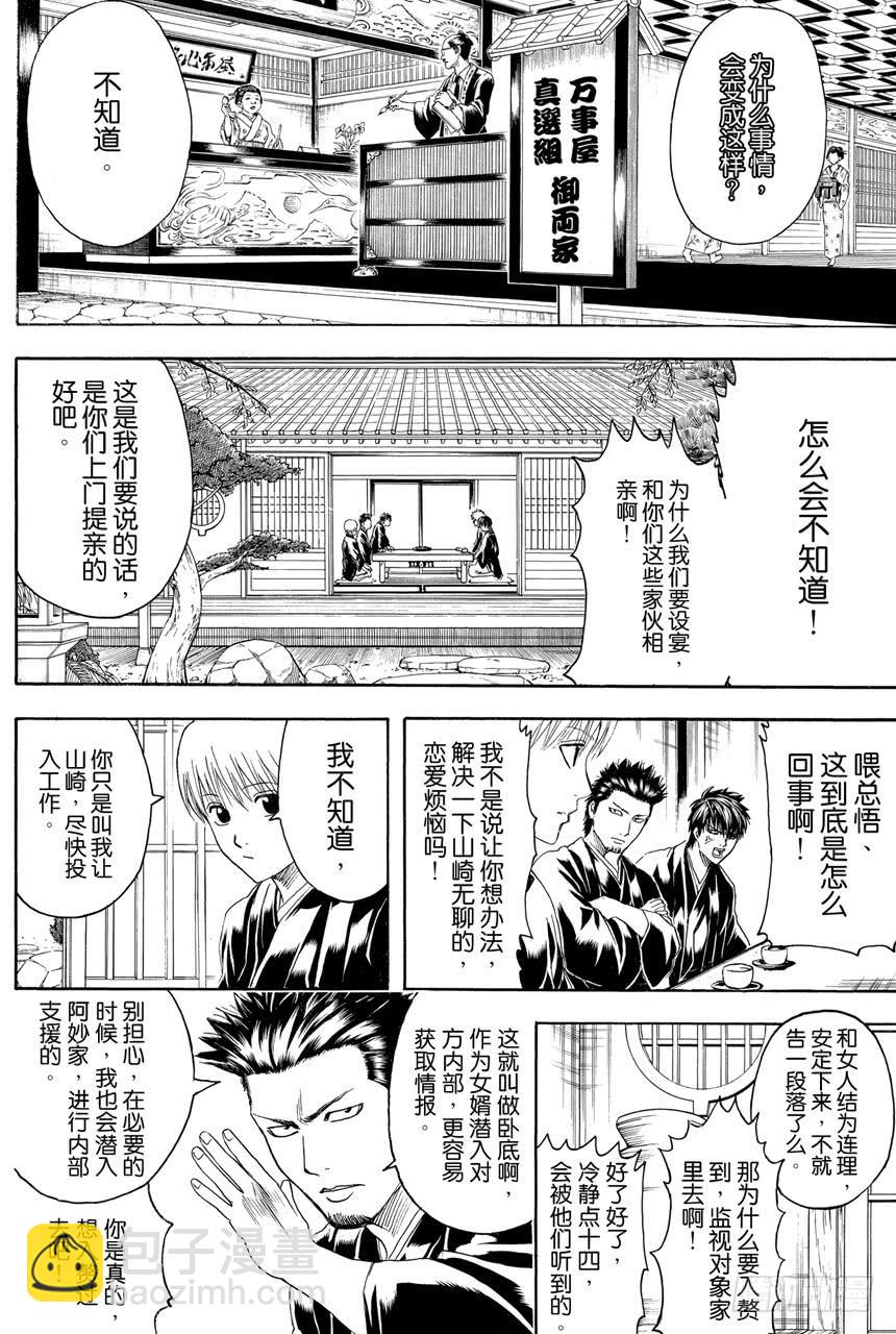 第385话 结果不管谁来父母都不满意1