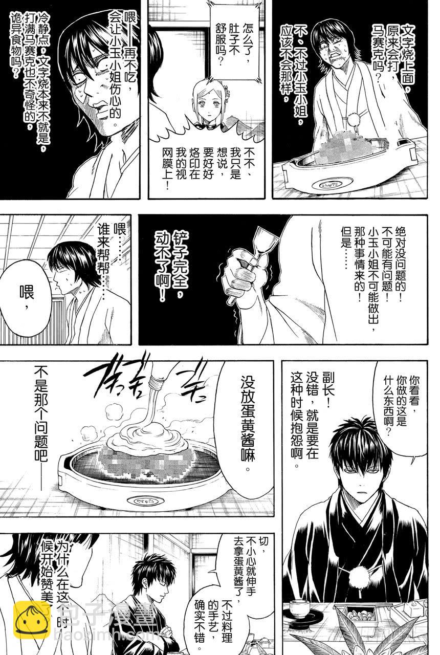第385话 结果不管谁来父母都不满意12